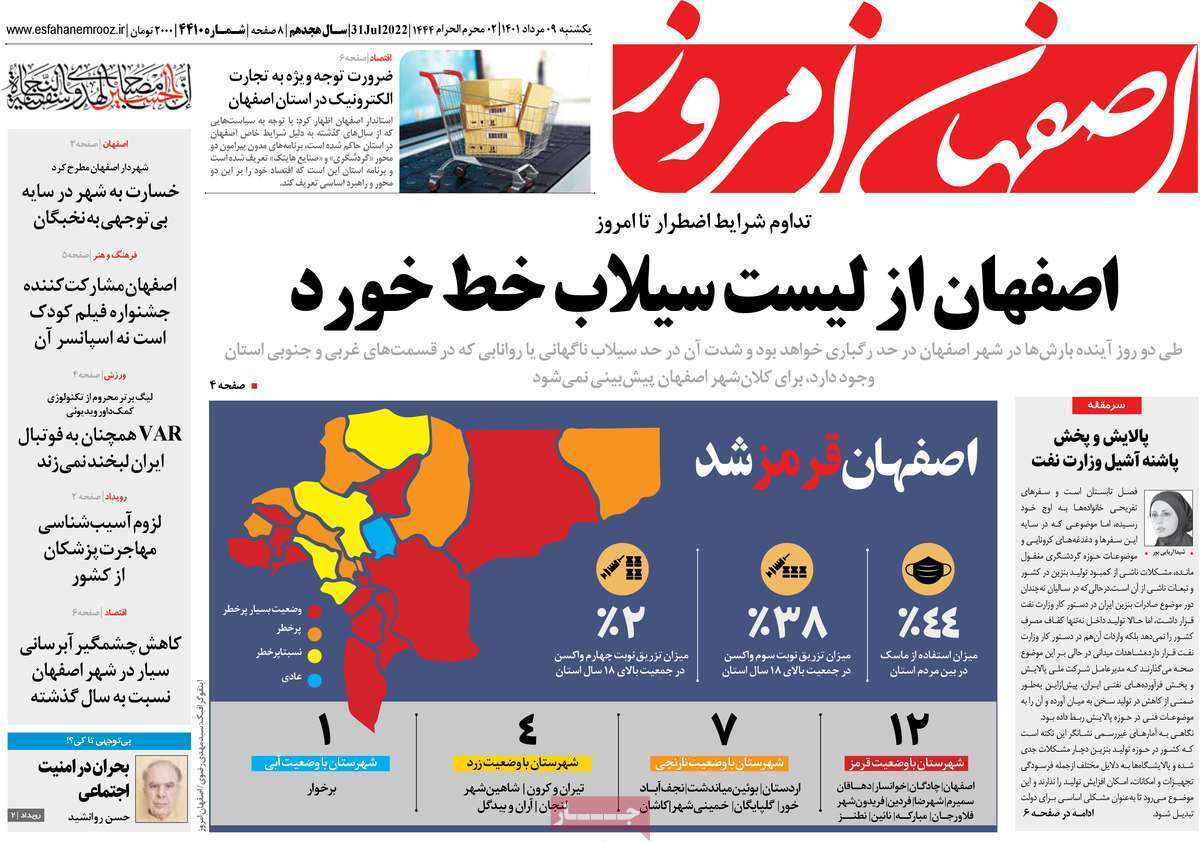 صفحه نخست روزنامه&zwnj;های اصفهان - یکشنبه ۹ مرداد