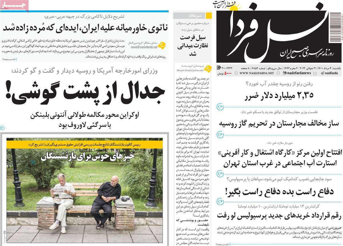 صفحه نخست روزنامه&zwnj;های اصفهان - یکشنبه ۹ مرداد