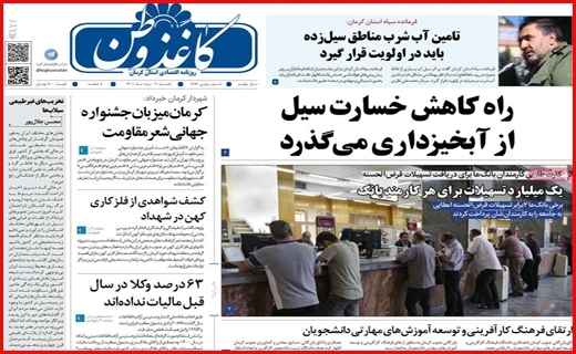 روزنامه کاغذ وطن