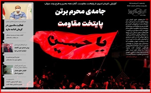 روزنامه کرمان امروز 