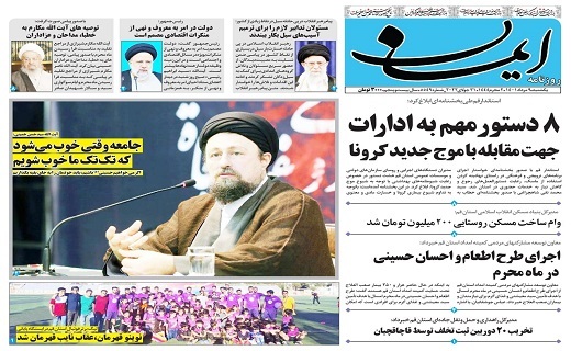 صفحه نخست روزنامه&zwnj;های قم _یکشنبه ۹ مردادماه