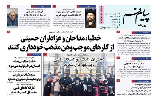 صفحه نخست روزنامه&zwnj;های قم _یکشنبه ۹ مردادماه