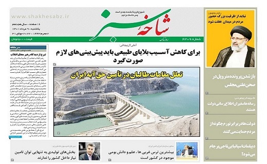 صفحه نخست روزنامه&zwnj;های قم _یکشنبه ۹ مردادماه