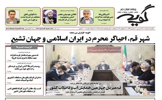 صفحه نخست روزنامه&zwnj;های قم _یکشنبه ۹ مردادماه