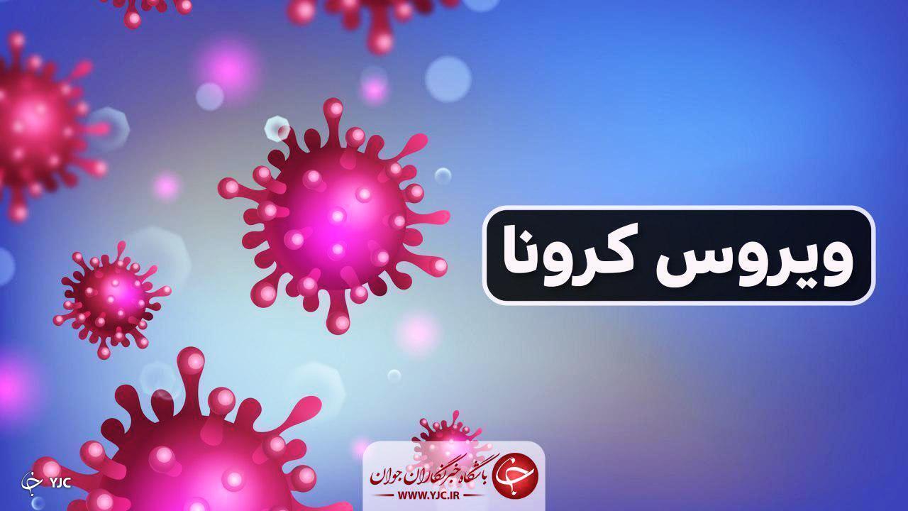 متوسط ابتلای روزانه به کرونا در آذربایجان‌غربی به ۲۱۰ نفر رسید/ضرورت رعایت بیشتر دستورالعمل های بهداشتی