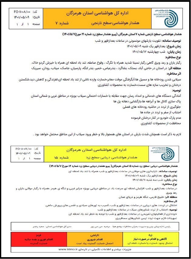 هشدار درباره سیلابی شدن رودخانهها در هرمزگان/ صدور هشدار قرمز برای شمال استان هشدار درباره سیلابی شدن رودخانهها در هرمزگان/ صدور هشدار قرمز برای شمال استان