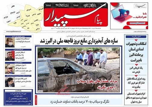 صفحه نخست روزنامه&zwnj;های البرز -یکشنبه ۹ مردادماه