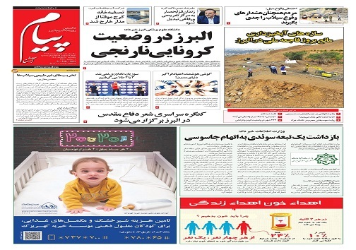 صفحه نخست روزنامه&zwnj;های البرز -یکشنبه ۹ مردادماه