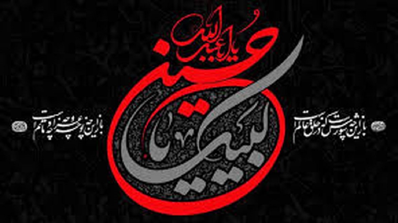 بیان وقایع روز شمار محرم الحرام + فیلم
