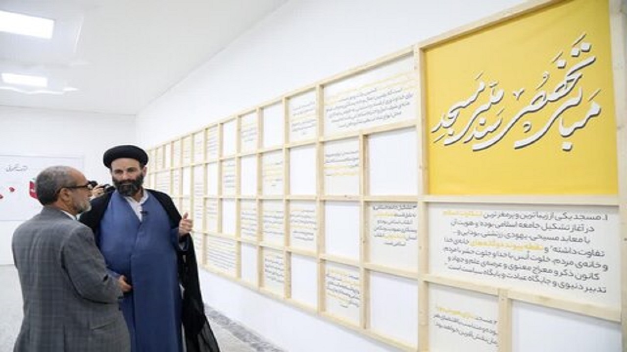 برپایی نمایشگاه مسجد جامعه پرداز در مسجد مقدس جمکران