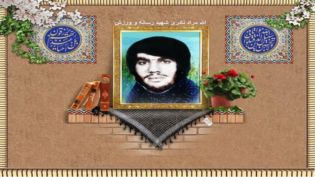 شهیدی از جنس رسانه ملی