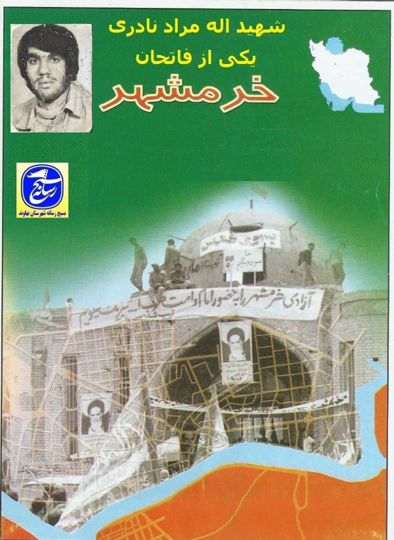 نادری شهیدی از جنس رسانه ملی