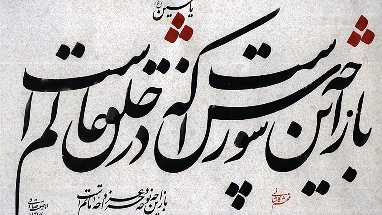 دلیل نامگذاری روز شعر و ادبیات آیینی چیست؟ + فیلم