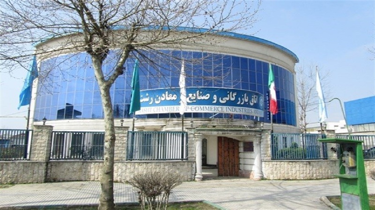در اتاق بازرگانی گیلان چه خبر است؟
