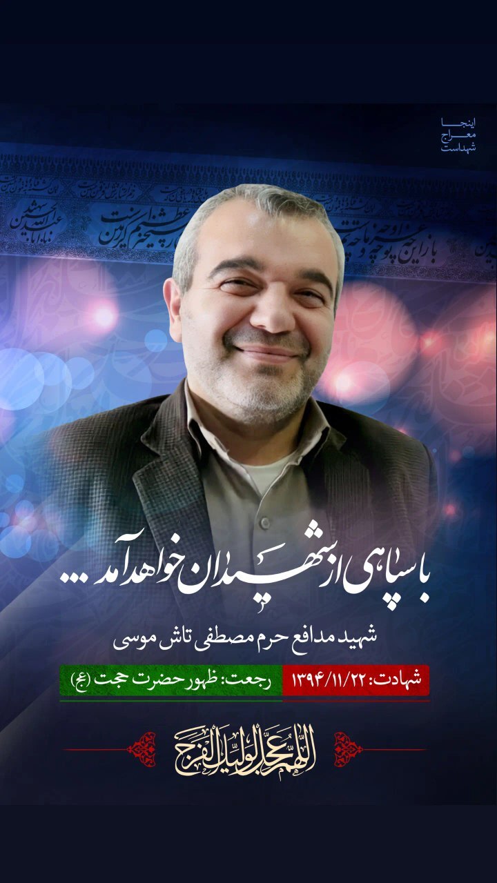 شناسایی و تایید هویت ۵ شهید مدافع حرم محور خان&zwnj;طومان