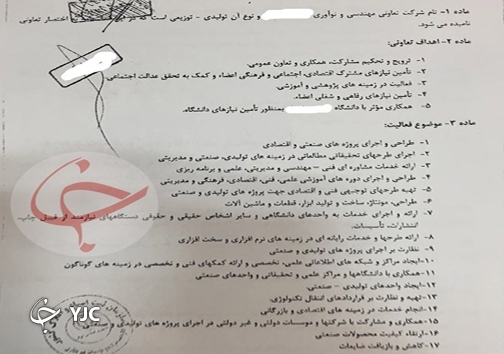 شعبده بازی برای تغییر کاربری ۳۰ هکتار زمین + اسناد