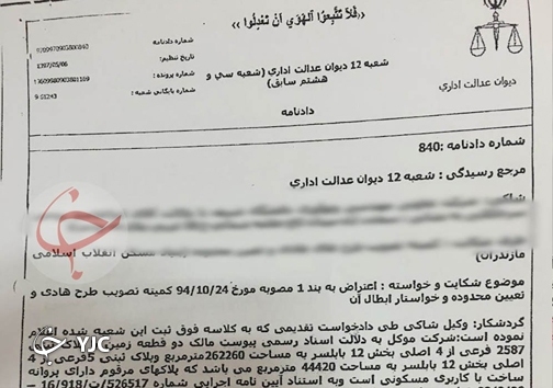شعبده بازی برای تغییر کاربری ۳۰ هکتار زمین + اسناد