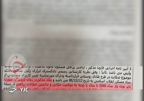 شعبده بازی برای تغییر کاربری ۳۰ هکتار زمین + اسناد