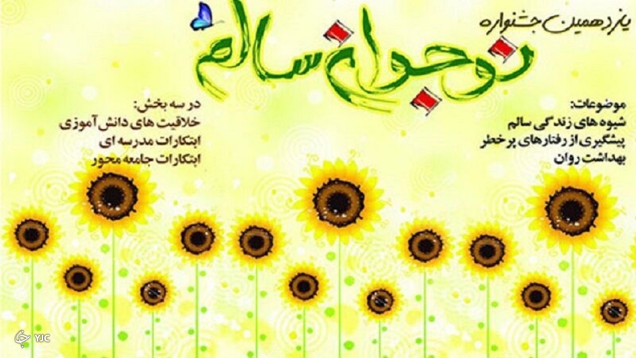 کسب رتبه سوم کشوری جشنواره نوجوان سالم توسط دانش آموزان مهابادی