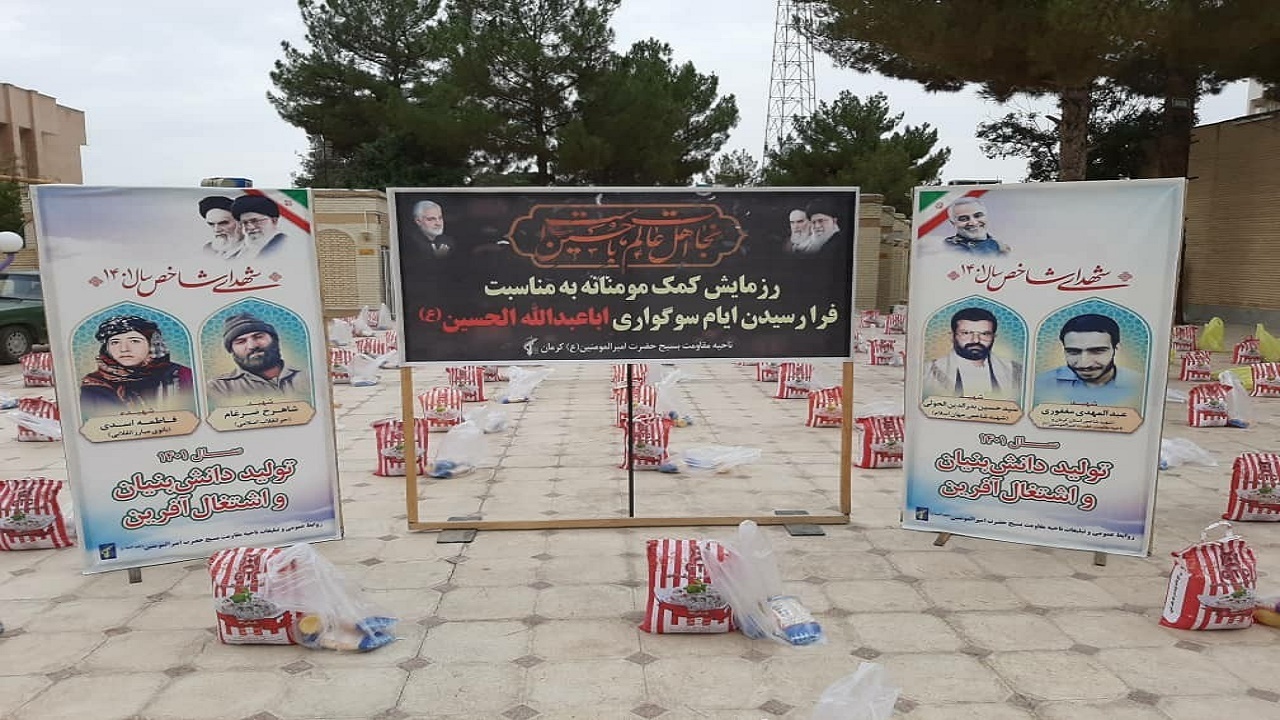 توزیع هزار بسته کمک‌معیشتی در کرمان