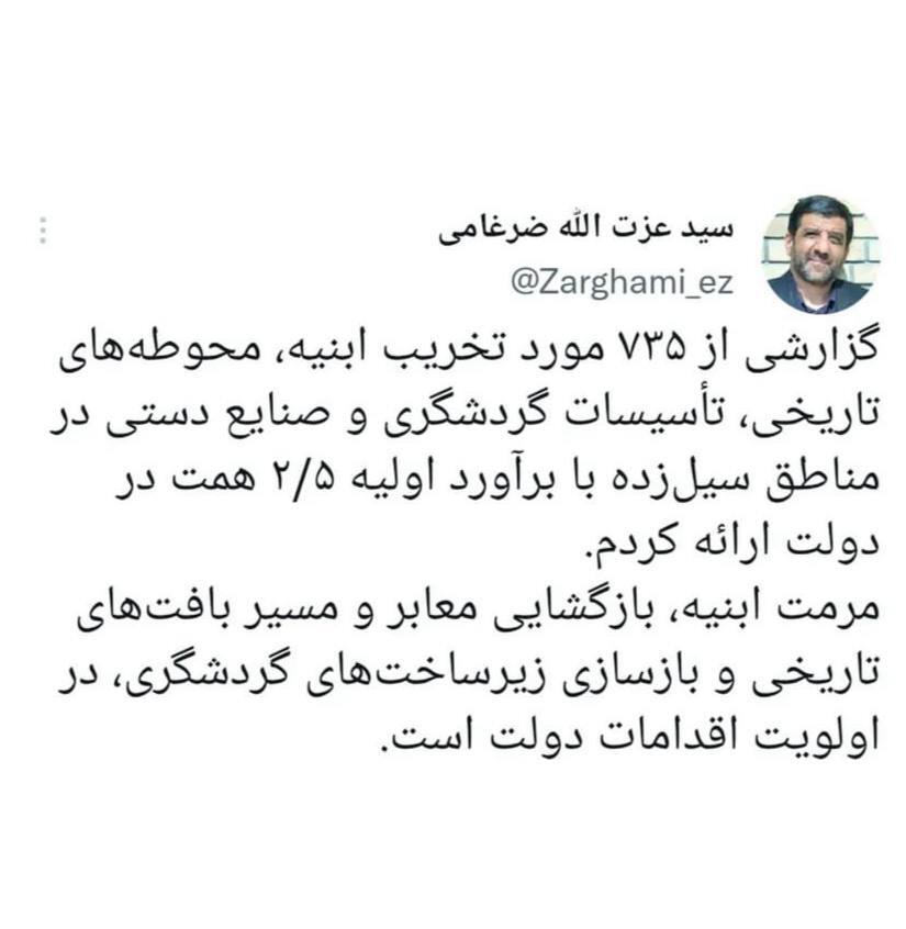 ارزیابی خسارت ۱۳۰۰۰ میلیارد ریالی سیل به بافت&zwnj;های تاریخی و تاسیسات گردشگری یزد