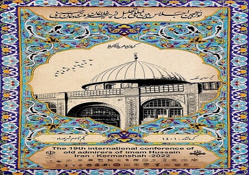 بنر نوزدهمین اجلاس بین&zwnj;المللی پیرغلامان