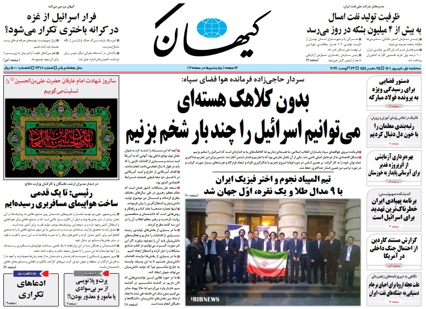 صفحه نخست روزنامه&zwnj;ها - سه&zwnj;شنبه ۱ شهریور