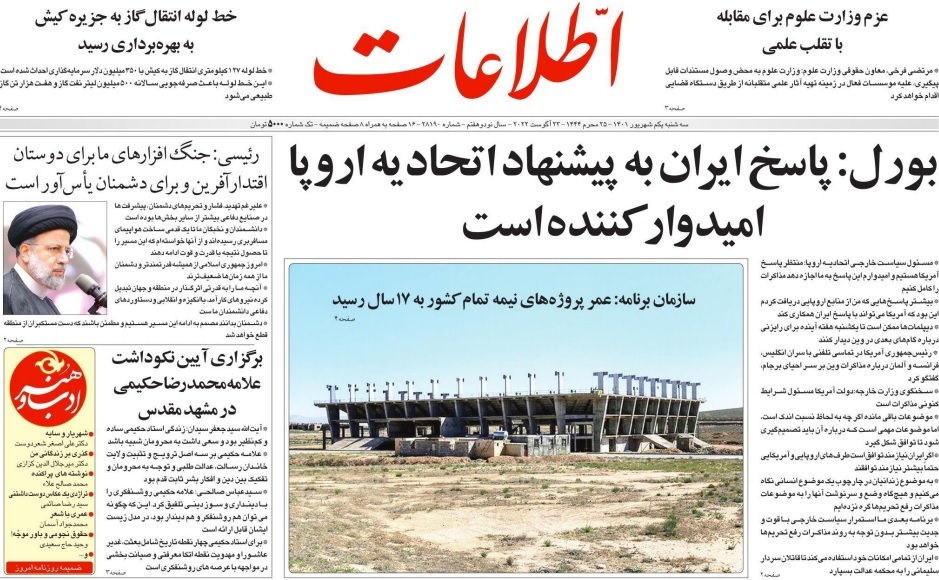صفحه نخست روزنامه&zwnj;ها - سه&zwnj;شنبه ۱ شهریور