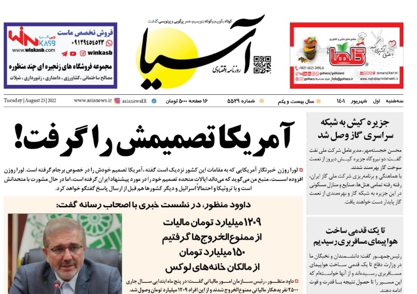 صفحه نخست روزنامه&zwnj;ها - سه&zwnj;شنبه ۱ شهریور