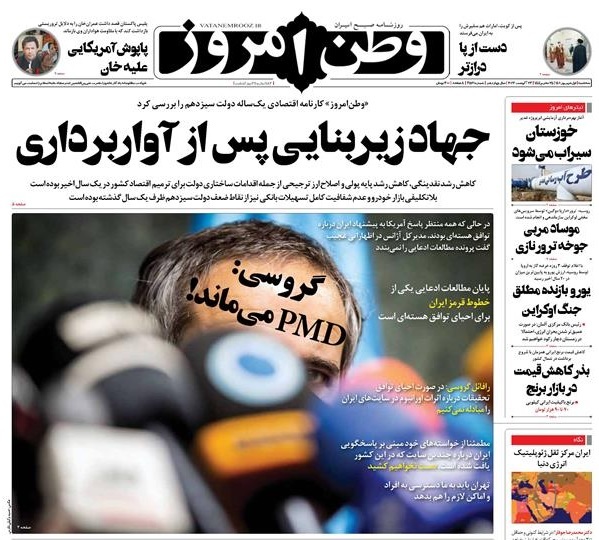 صفحه نخست روزنامه&zwnj;ها - سه&zwnj;شنبه ۱ شهریور