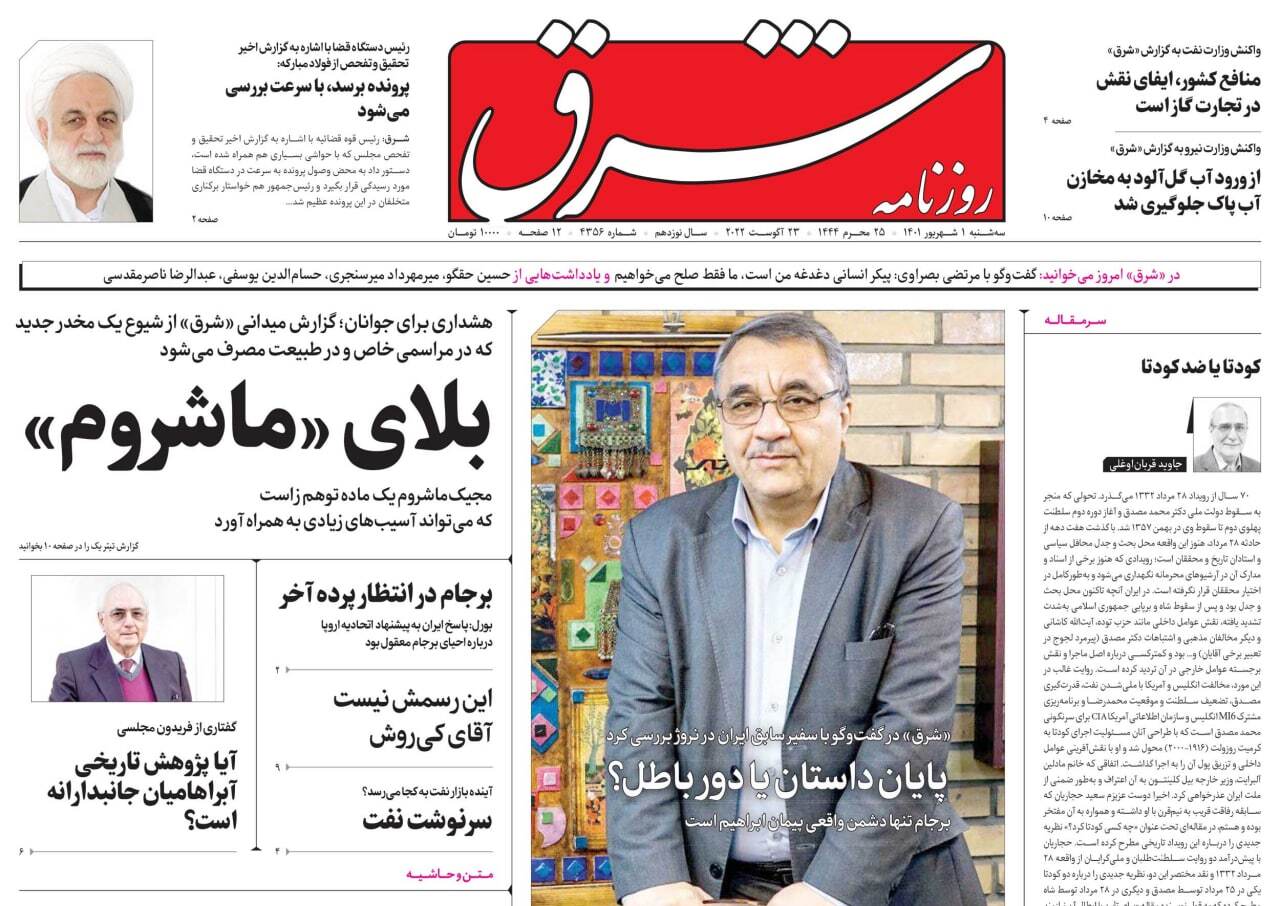 صفحه نخست روزنامه&zwnj;ها - سه&zwnj;شنبه ۱ شهریور