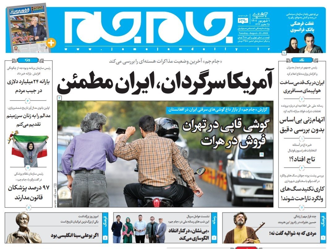 صفحه نخست روزنامه&zwnj;ها - سه&zwnj;شنبه ۱ شهریور