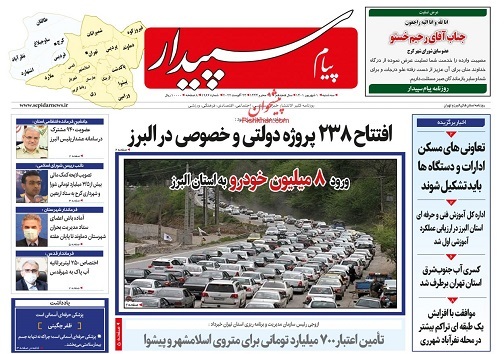 صفحه نخست روزنامه&zwnj;های البرز - سه شنبه ۱ شهریورماه