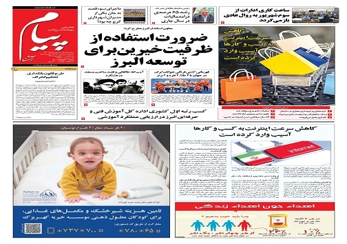 صفحه نخست روزنامه&zwnj;های البرز - سه شنبه ۱ شهریورماه