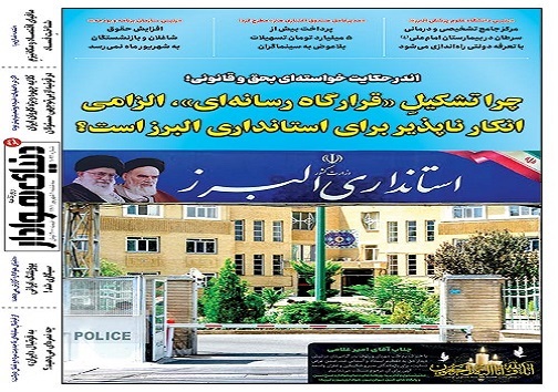 صفحه نخست روزنامه&zwnj;های البرز - سه شنبه ۱ شهریورماه