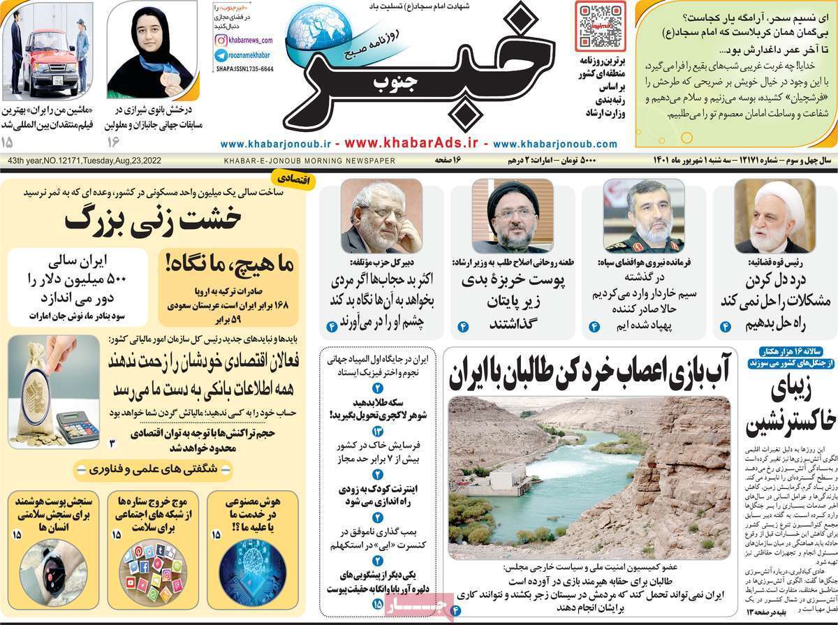 صفحه نخست روزنامه&zwnj;های استانی - سه شنبه یکم شهریور