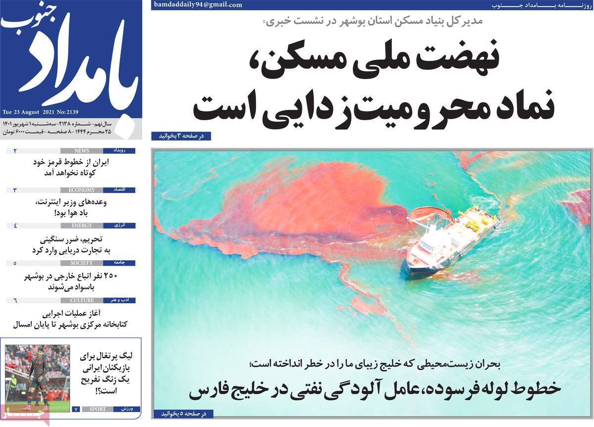 صفحه نخست روزنامه&zwnj;های استانی - سه شنبه یکم شهریور