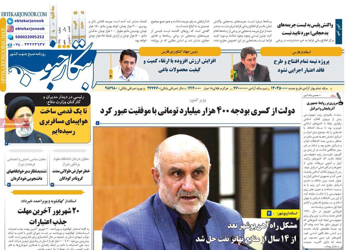 صفحه نخست روزنامه&zwnj;های استانی - سه شنبه یکم شهریور