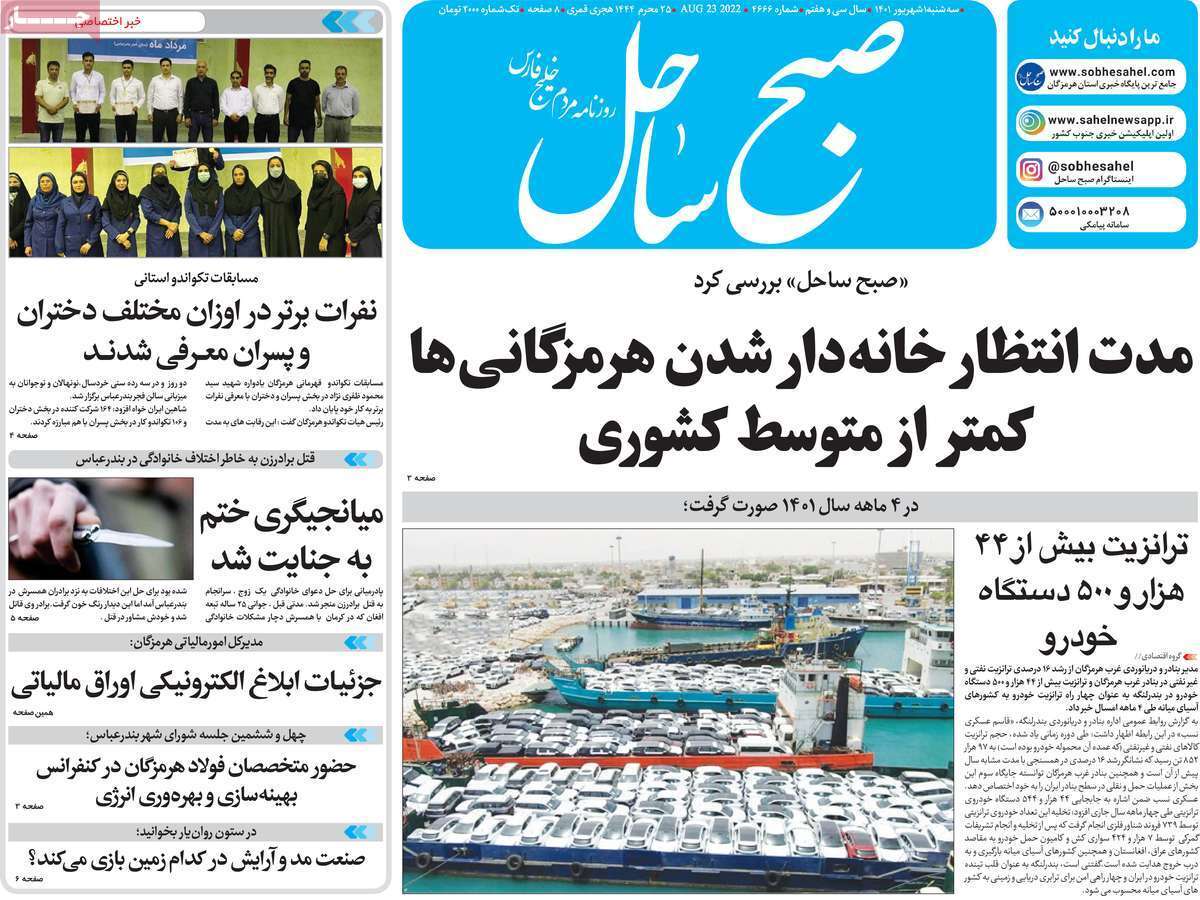 صفحه نخست روزنامه&zwnj;های استانی - سه شنبه یکم شهریور