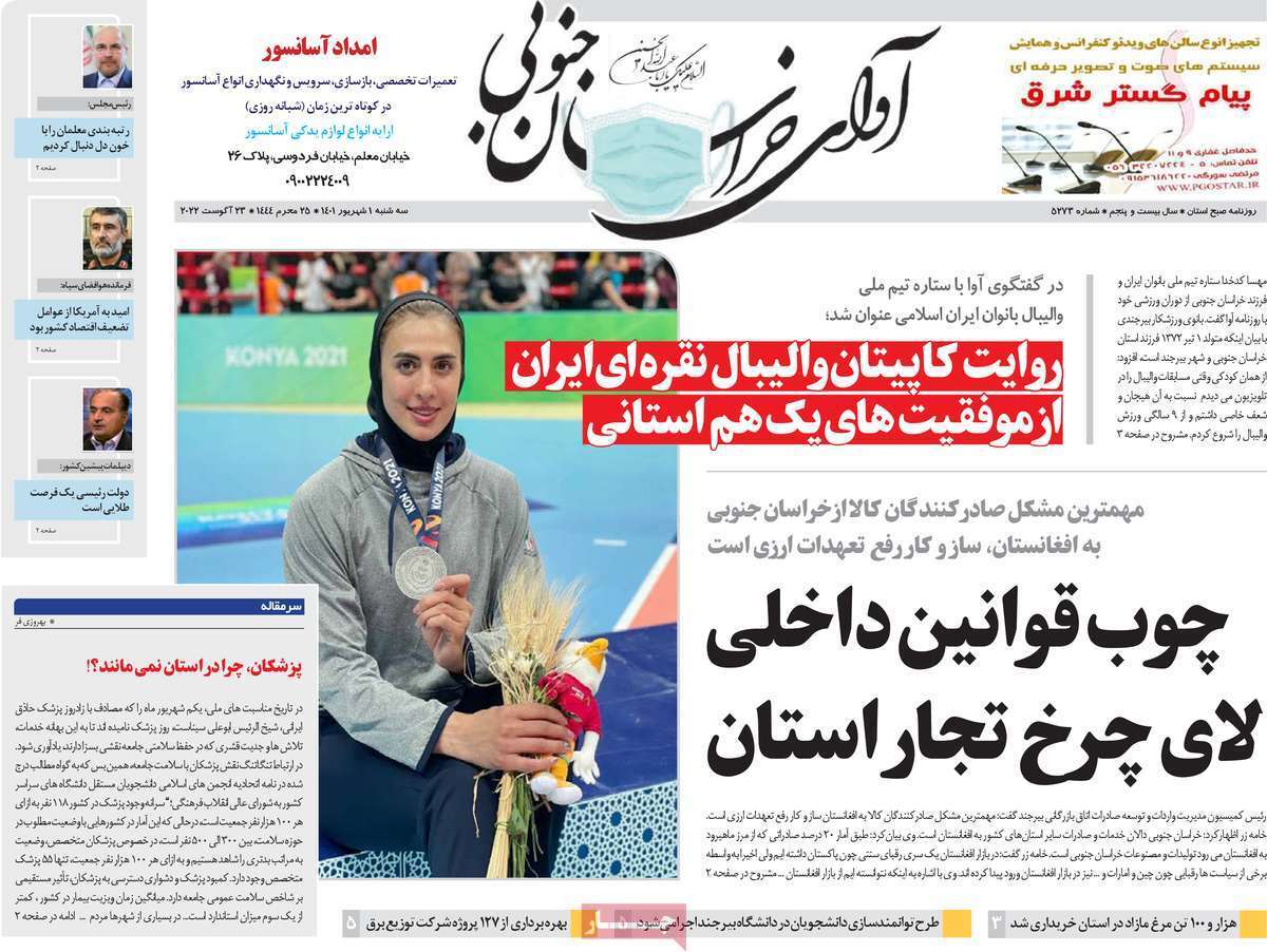 صفحه نخست روزنامه&zwnj;های استانی - سه شنبه یکم شهریور