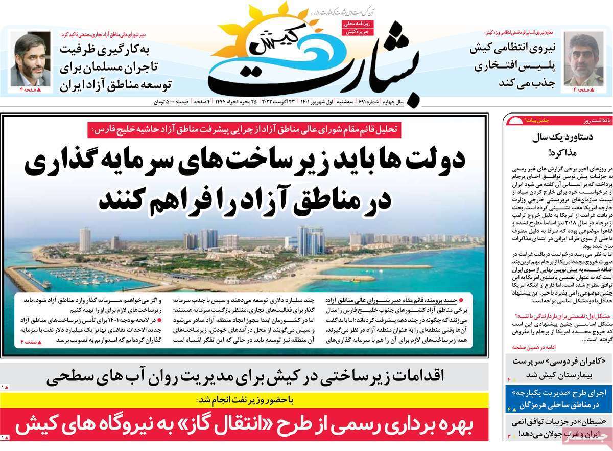 صفحه نخست روزنامه&zwnj;های استانی - سه شنبه یکم شهریور