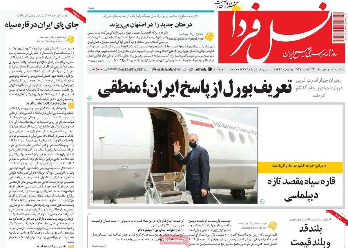 صفحه نخست روزنامه&zwnj;های اصفهان - سه شنبه ۱ شهریور