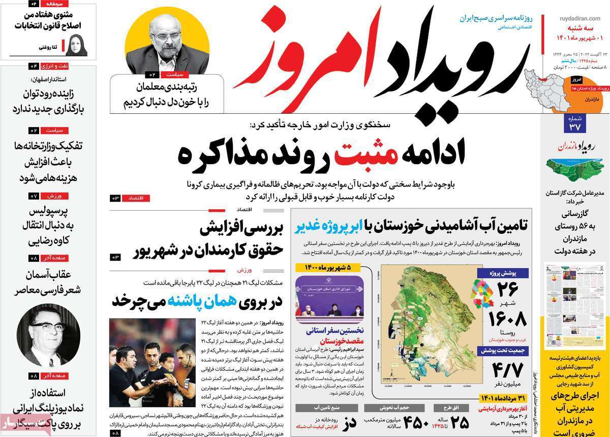 صفحه نخست روزنامه&zwnj;های اصفهان - سه شنبه ۱ شهریور