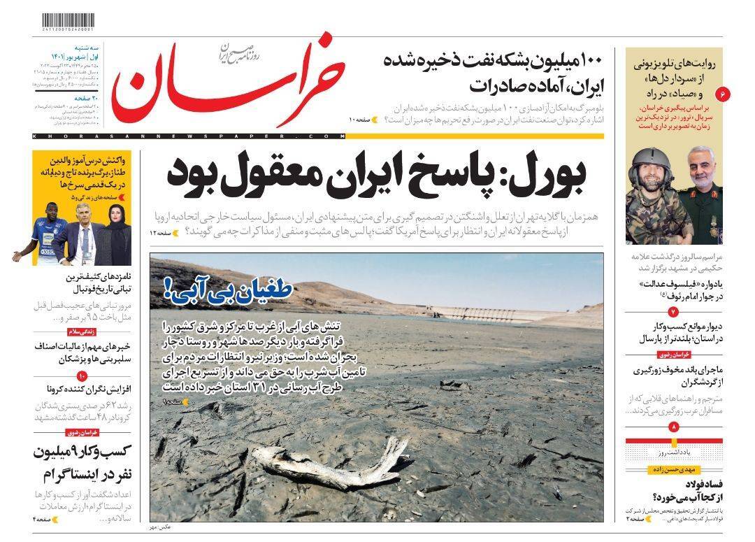صفحه نخست روزنامه&zwnj;های خراسان رضوی - سه&zwnj;شنبه ۱ شهریور
