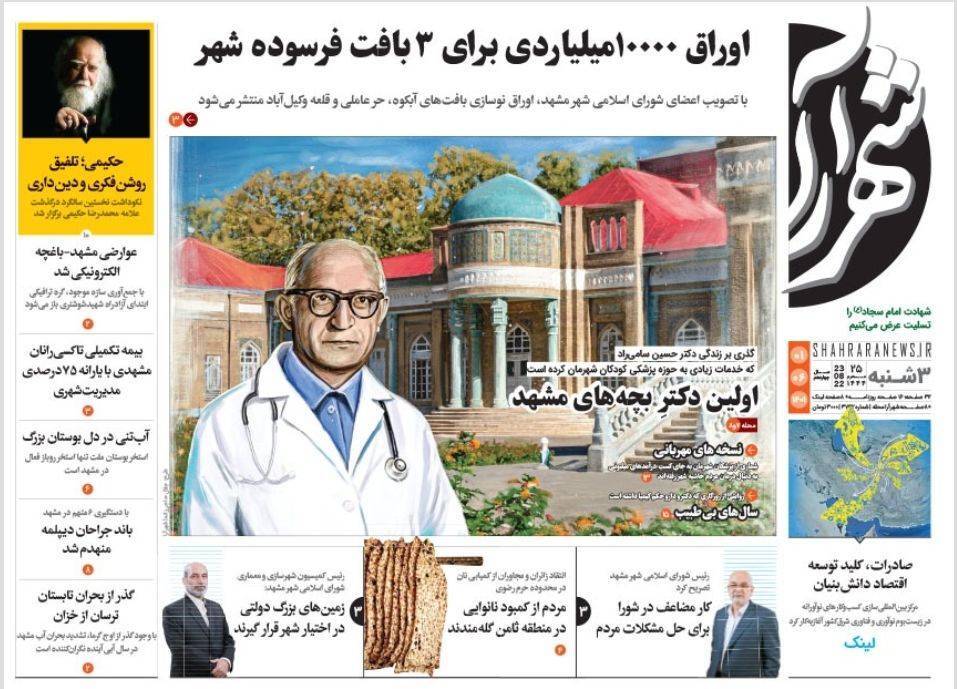 صفحه نخست روزنامه&zwnj;های خراسان رضوی - سه&zwnj;شنبه ۱ شهریور