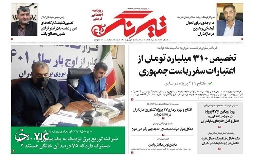 صفحه نخست روزنامه&zwnj;های مازندران &ndash; سه شنبه اول شهریور