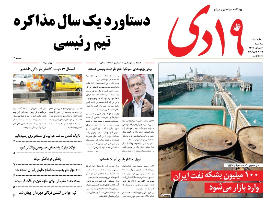 صفحه نخست روزنامههای قم _سه شنبه ۱ شهریورماه صفحه نخست روزنامههای قم _سه شنبه ۱ شهریورماه