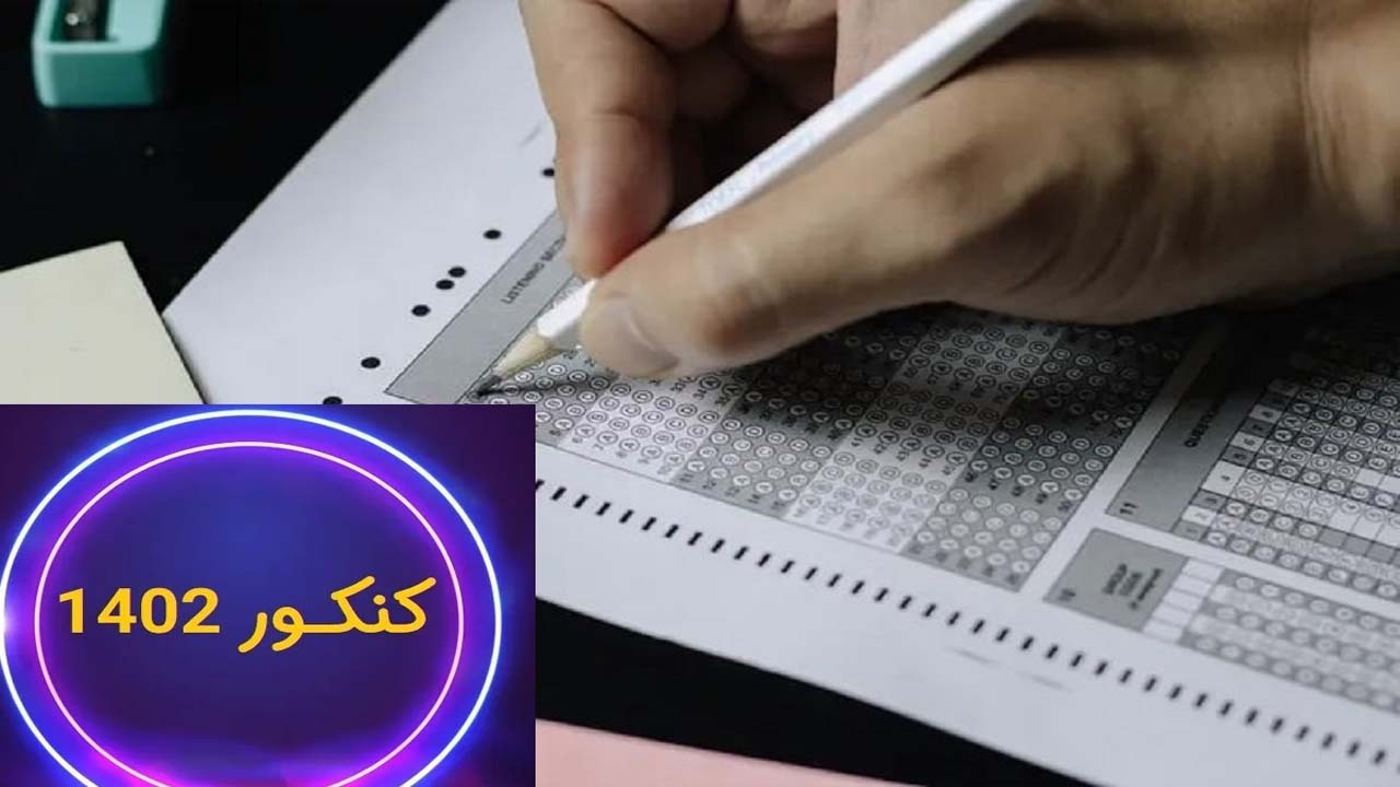 ۲۰ نکته ضروری برای کنکوری‌های ۱۴۰۲