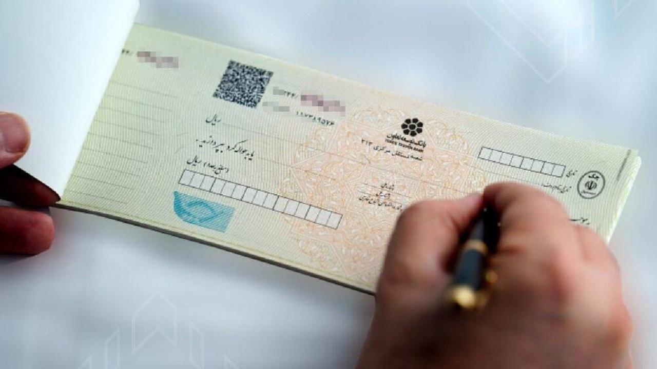 حساب ۵.۲ میلیون صاحب چک برگشتی  مسدود شد