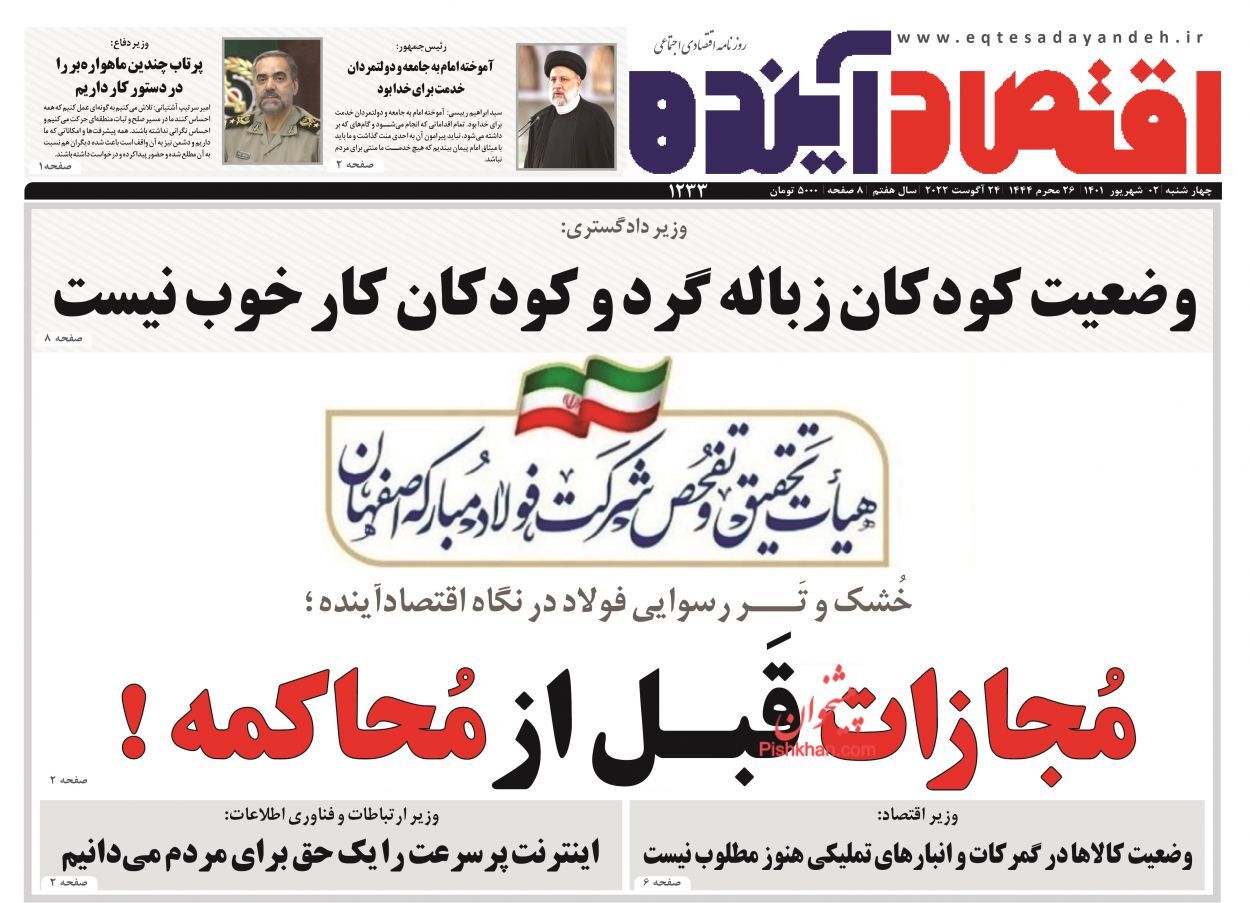 بیدار شدن دولت در بستر هوشمند/ تورم ماهانه در کف ۱۴۰۱